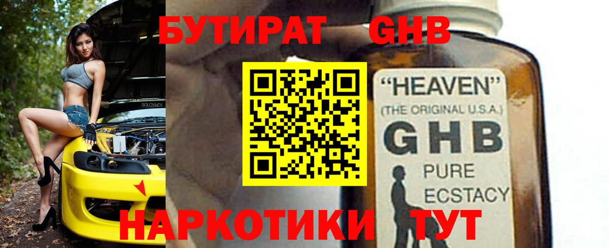 БУТИРАТ жидкий экстази  Вход с VPN  БУТИРАТ  Юрга 