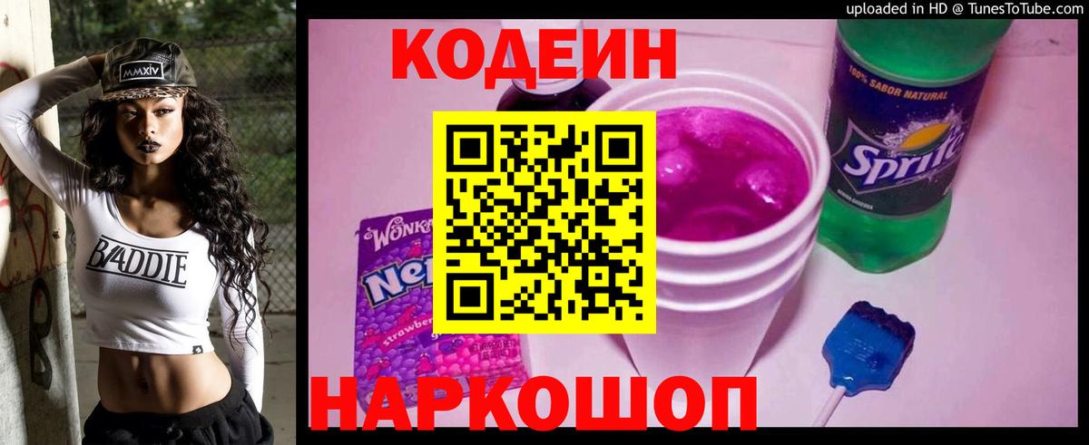 Юрга  Кодеиновый сироп Lean напиток Lean (лин)  Вход с VPN  Codein напиток Lean (лин) 