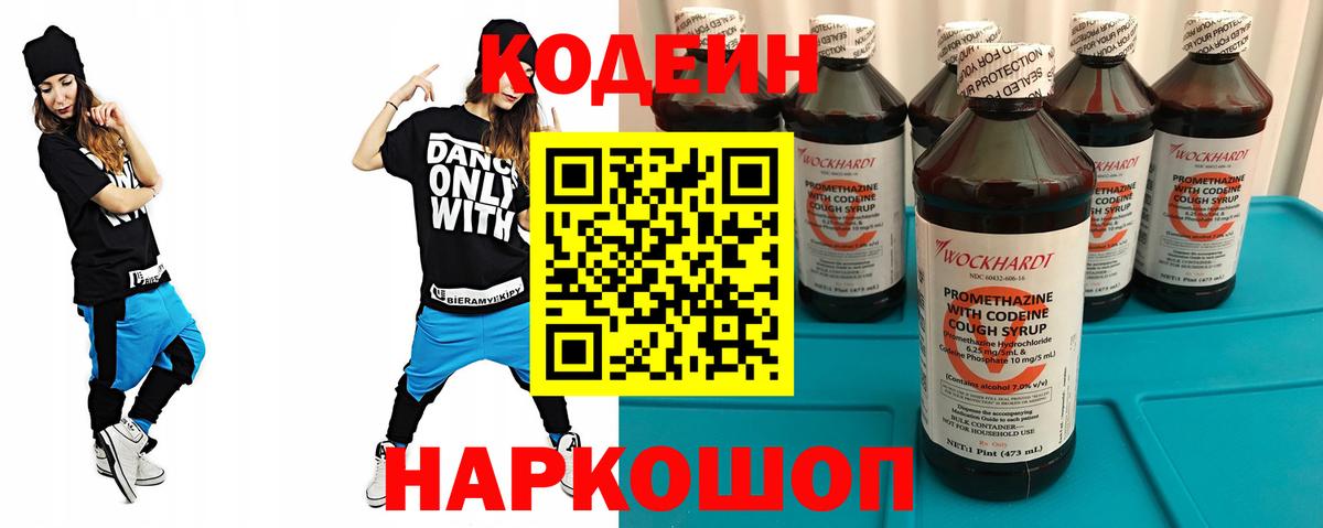 Кодеиновый сироп Lean напиток Lean (лин) Юрга
