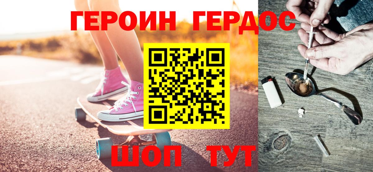 ГЕРОИН афганец  Вход с VPN  Юрга 