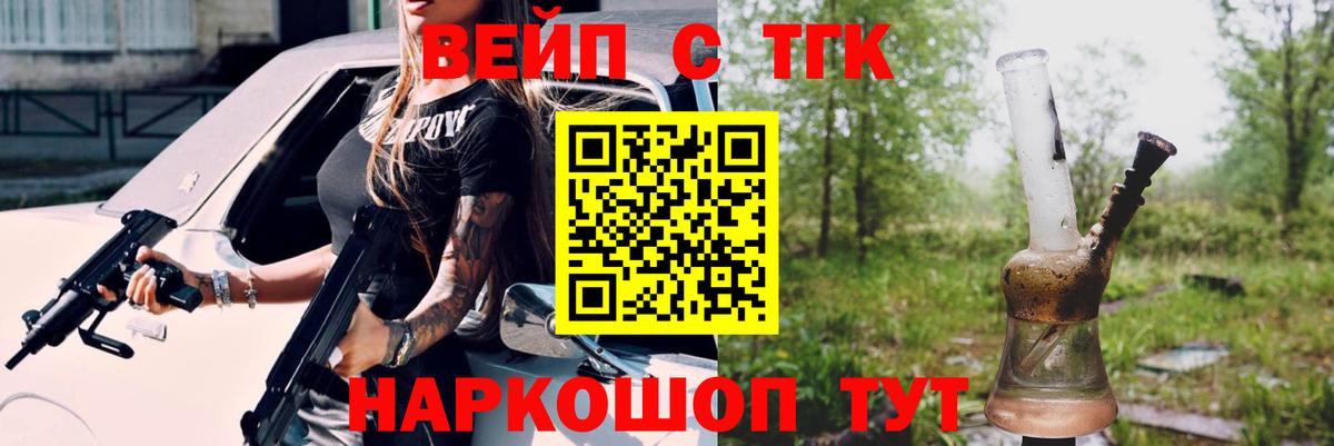 ТГК вейп с тгк  Вход с VPN  Юрга 